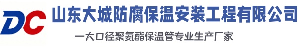 冷水滩大城防腐保温安装工程有限公司